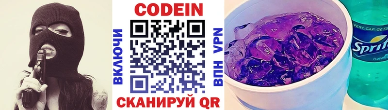 Кодеин напиток Lean (лин)  Волгореченск 